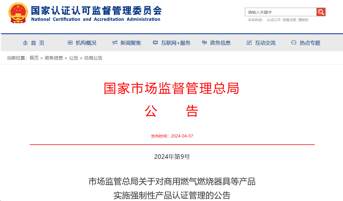 市場(chǎng)監(jiān)管總局：對(duì)阻燃電線(xiàn)電纜等7種產(chǎn)品實(shí)施3C認(rèn)證